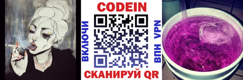 Codein напиток Lean (лин)  Купить где  Жирновск 